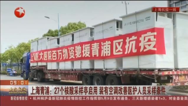 路博環(huán)保投入抗擊疫情一線，便民“核酸采樣亭”亮相上海青浦！